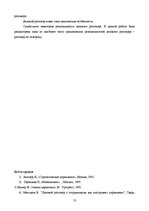 Referāts 'Стратегия делового разговора', 17.