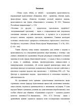 Referāts 'Развитие этики и эстетики в Древнем Китае и Японии', 1.