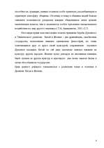 Referāts 'Развитие этики и эстетики в Древнем Китае и Японии', 2.