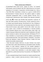 Referāts 'Развитие этики и эстетики в Древнем Китае и Японии', 3.
