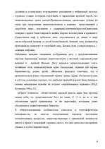 Referāts 'Развитие этики и эстетики в Древнем Китае и Японии', 4.