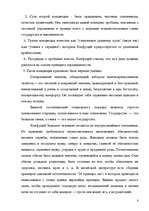 Referāts 'Развитие этики и эстетики в Древнем Китае и Японии', 6.