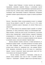 Referāts 'Развитие этики и эстетики в Древнем Китае и Японии', 7.
