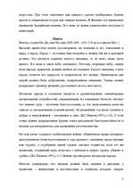 Referāts 'Развитие этики и эстетики в Древнем Китае и Японии', 9.