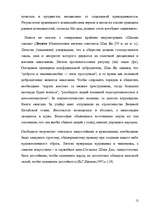 Referāts 'Развитие этики и эстетики в Древнем Китае и Японии', 10.