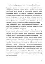 Referāts 'Развитие этики и эстетики в Древнем Китае и Японии', 11.