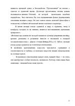 Referāts 'Развитие этики и эстетики в Древнем Китае и Японии', 13.