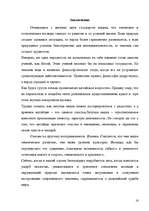 Referāts 'Развитие этики и эстетики в Древнем Китае и Японии', 14.