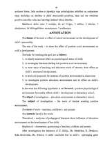 Referāts 'Skolas mācību vides ietekme uz bērna personības attīstību sākumskolā', 49.