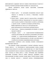 Referāts 'Рынок труда', 9.
