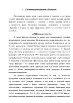 Referāts 'Рынок труда', 17.