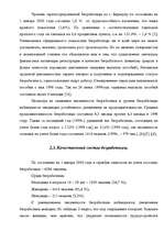 Referāts 'Рынок труда', 23.