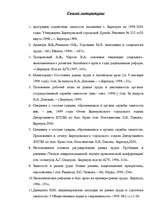 Referāts 'Рынок труда', 34.