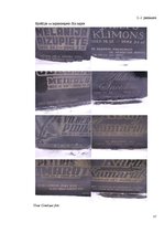 Referāts 'Epitāfijas uz kapu pieminekļiem Lizuma pagasta kapos dažādos laika periodos', 37.