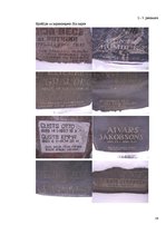 Referāts 'Epitāfijas uz kapu pieminekļiem Lizuma pagasta kapos dažādos laika periodos', 39.