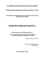 Referāts 'Совершенствования системы материального и морального стимулирования работников н', 1.