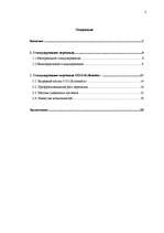 Referāts 'Совершенствования системы материального и морального стимулирования работников н', 2.