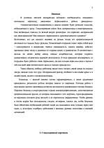 Referāts 'Совершенствования системы материального и морального стимулирования работников н', 3.