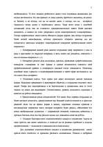 Referāts 'Совершенствования системы материального и морального стимулирования работников н', 5.