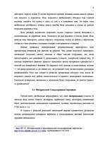 Referāts 'Совершенствования системы материального и морального стимулирования работников н', 6.