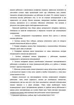 Referāts 'Совершенствования системы материального и морального стимулирования работников н', 8.