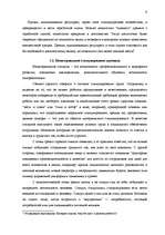 Referāts 'Совершенствования системы материального и морального стимулирования работников н', 9.