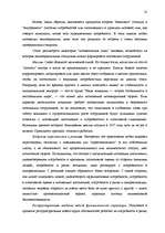 Referāts 'Совершенствования системы материального и морального стимулирования работников н', 10.