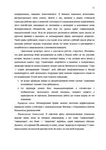 Referāts 'Совершенствования системы материального и морального стимулирования работников н', 11.