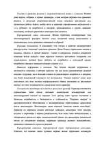 Referāts 'Совершенствования системы материального и морального стимулирования работников н', 12.