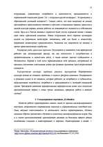 Referāts 'Совершенствования системы материального и морального стимулирования работников н', 13.