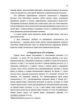 Referāts 'Совершенствования системы материального и морального стимулирования работников н', 14.