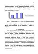 Referāts 'Совершенствования системы материального и морального стимулирования работников н', 17.