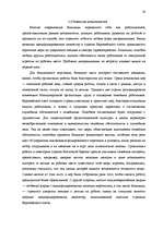 Referāts 'Совершенствования системы материального и морального стимулирования работников н', 19.