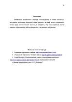 Referāts 'Совершенствования системы материального и морального стимулирования работников н', 20.