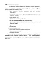 Biznesa plāns 'Создание завода', 9.