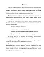 Prakses atskaite 'Инвестиционная политика предприятия', 2.