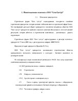 Prakses atskaite 'Инвестиционная политика предприятия', 4.