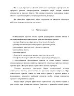 Prakses atskaite 'Инвестиционная политика предприятия', 5.