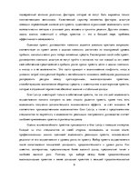 Prakses atskaite 'Инвестиционная политика предприятия', 6.