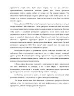 Prakses atskaite 'Инвестиционная политика предприятия', 7.