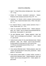 Referāts 'Šokolādes tāfelīšu ražošanas projekts', 80.