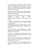 Referāts 'Šokolādes tāfelīšu ražošanas projekts', 81.