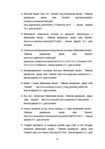 Referāts 'Šokolādes tāfelīšu ražošanas projekts', 82.