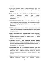 Referāts 'Šokolādes tāfelīšu ražošanas projekts', 83.