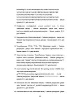 Referāts 'Šokolādes tāfelīšu ražošanas projekts', 84.