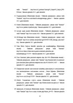 Referāts 'Šokolādes tāfelīšu ražošanas projekts', 85.