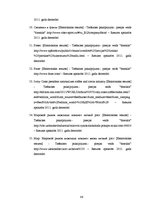 Referāts 'Šokolādes tāfelīšu ražošanas projekts', 86.