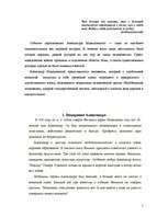 Eseja 'Александр Македонский', 1.