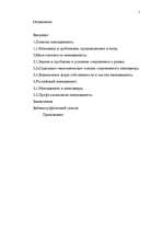 Referāts 'Mенеджмент', 1.