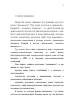 Referāts 'Mенеджмент', 5.